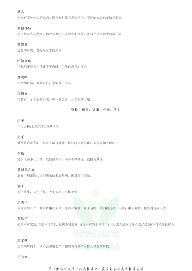 想要作文高分，你就缺这一句高逼格名人名言_高中全科精选资料包_语文精选资料包_资料干货