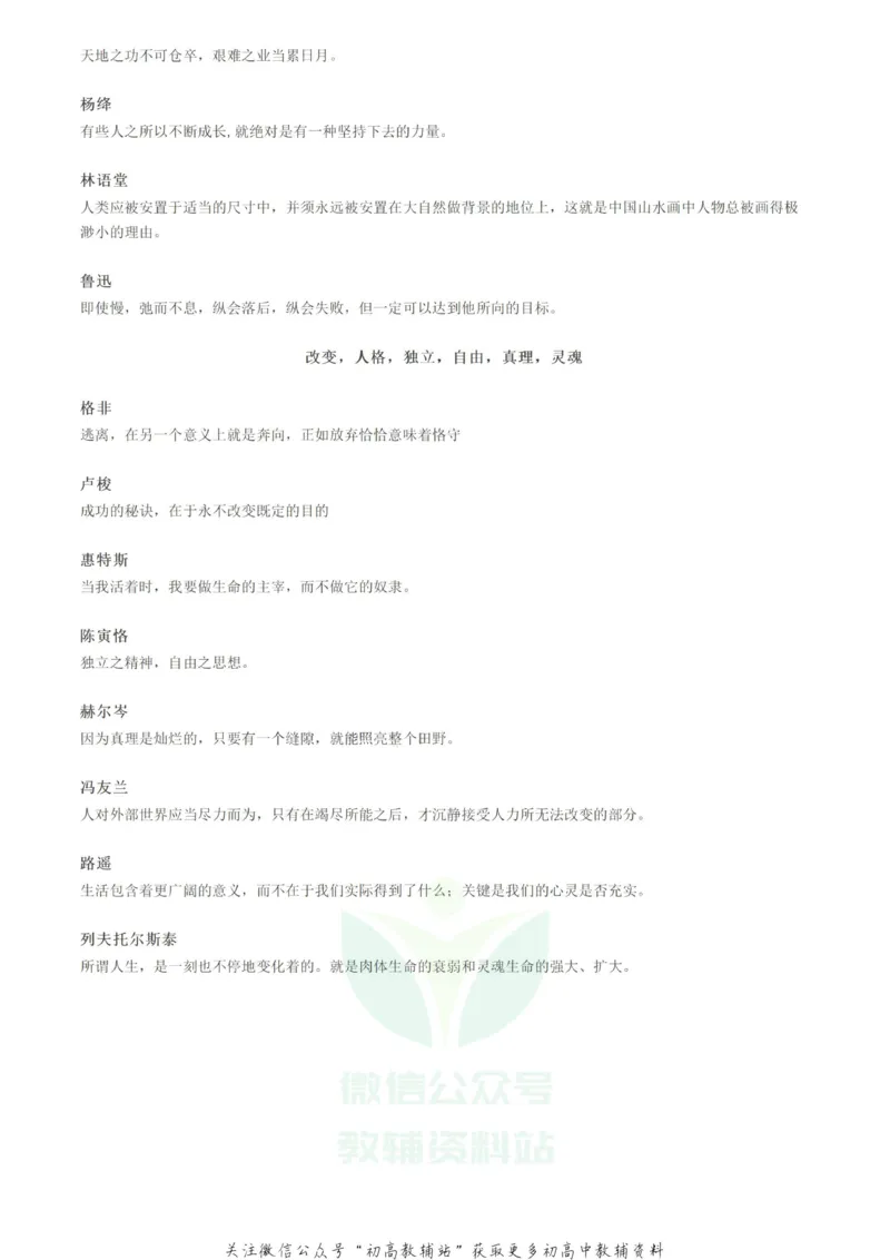想要作文高分，你就缺这一句高逼格名人名言_高中全科精选资料包_语文精选资料包_资料干货