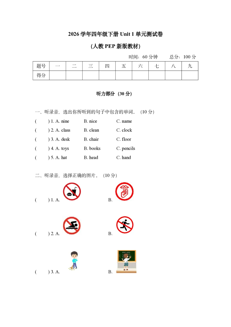 Unit1Classrules-单元测试卷_10单元测试卷（带听力音频，全册）_单元测试卷（带听力音频，全册）_Unit1单元测试卷