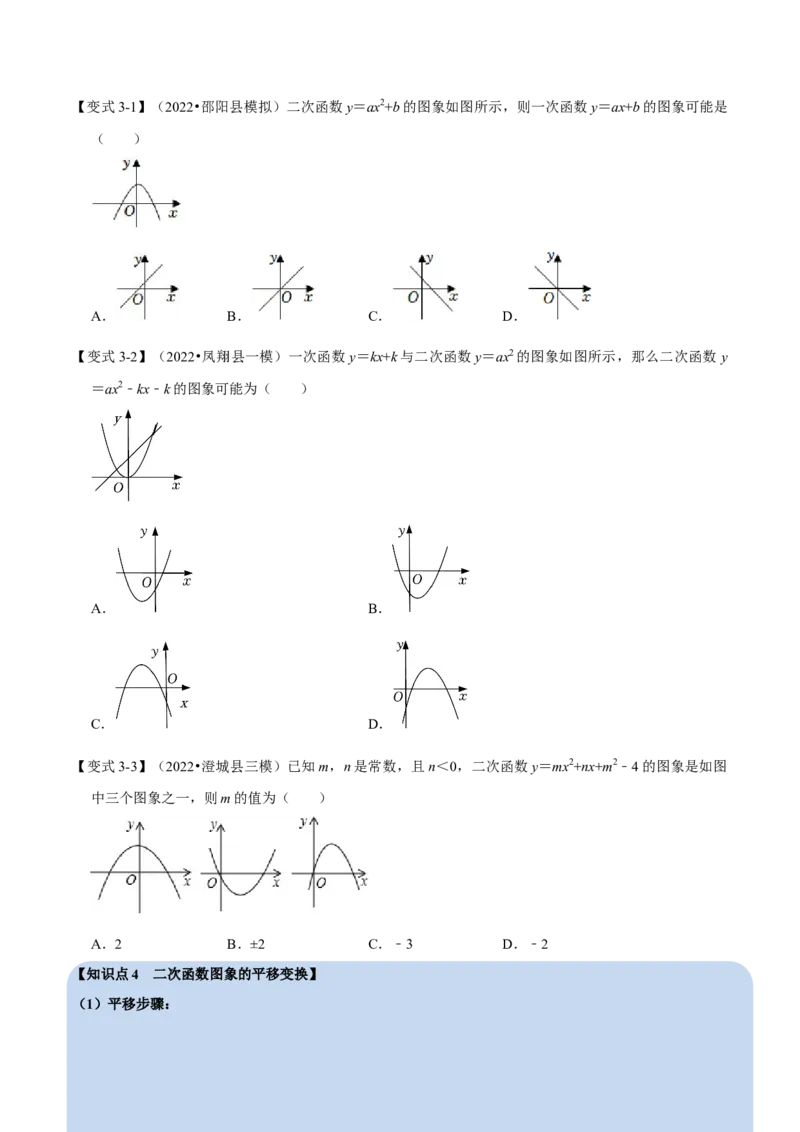 专题22.2二次函数的图象（六大题型）（举一反三）（人教版）（学生版）_初中数学_九年级数学上册（人教版）_母题专项-U66_2023版
