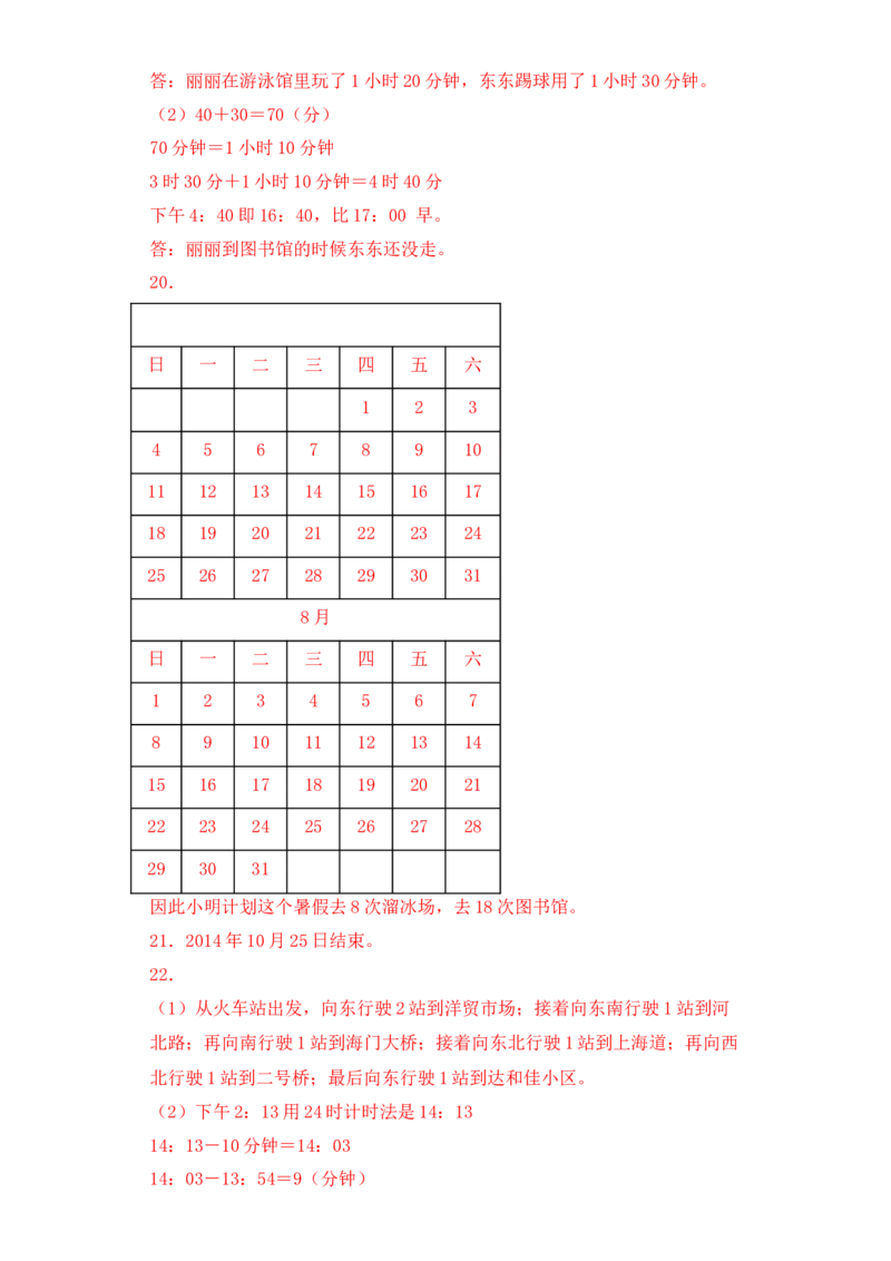 基础+拔高5.3年、月、日练习三年级下册数学一课一练苏教版(1)_三年级数学下册（苏教版）_同步练习_课时练习_课时版本三