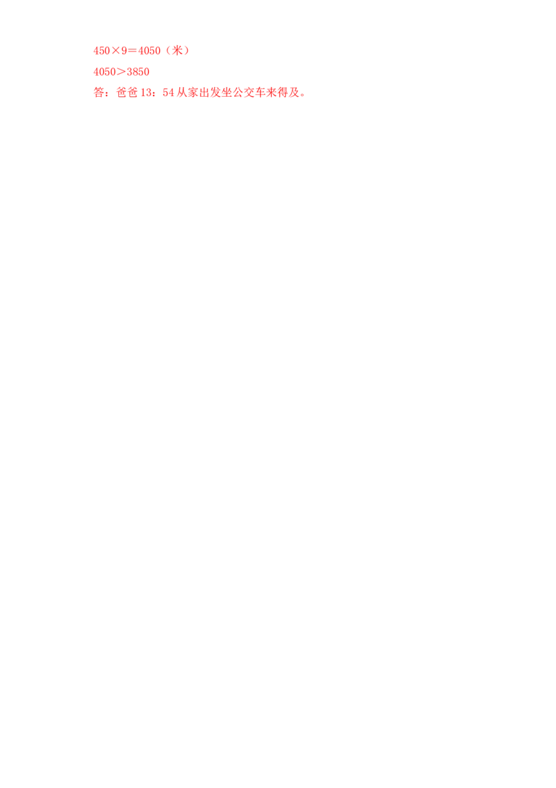 基础+拔高5.3年、月、日练习三年级下册数学一课一练苏教版(1)_三年级数学下册（苏教版）_同步练习_课时练习_课时版本三