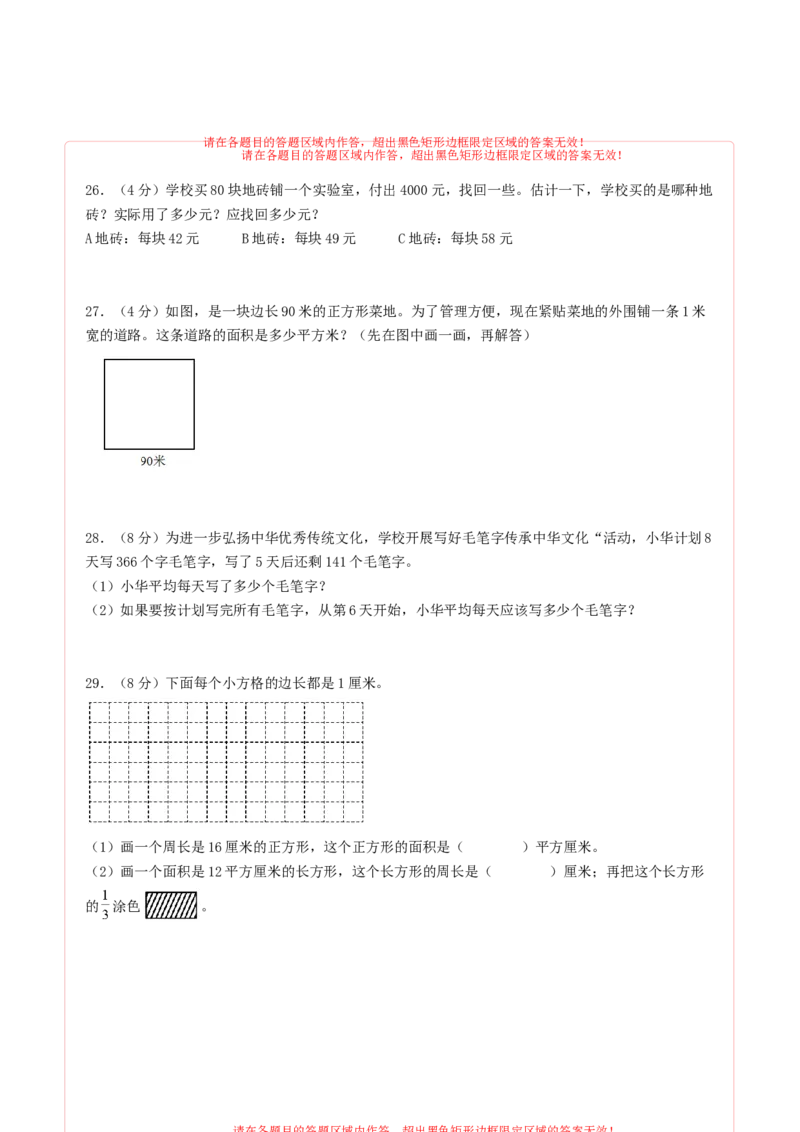 数学（提高卷02）（答题卡）_三年级数学下册（苏教版）_期中+期末-K149_期末试卷