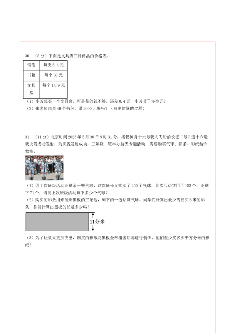 数学（提高卷02）（答题卡）_三年级数学下册（苏教版）_期中+期末-K149_期末试卷