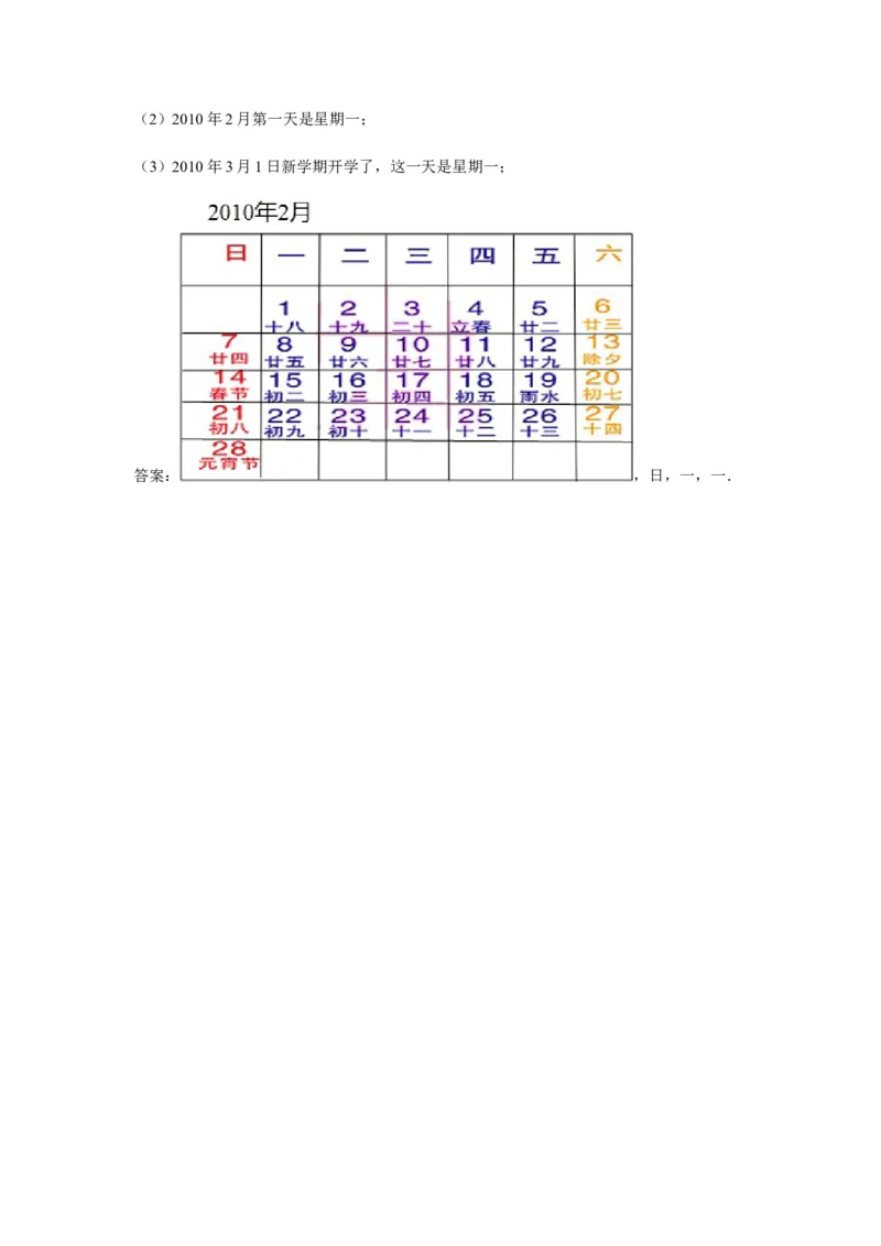 分层训练三年级下册数学单元测试-第五单元年、月、日（基础卷）苏教版（含答案）(1)_三年级数学下册（苏教版）_单元测试_第1套单元测试（18份）
