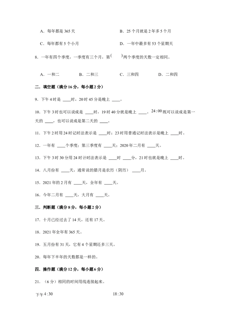 分层训练三年级下册数学单元测试-第五单元年、月、日（基础卷）苏教版（含答案）(1)_三年级数学下册（苏教版）_单元测试_第1套单元测试（18份）