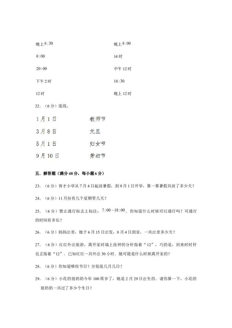 分层训练三年级下册数学单元测试-第五单元年、月、日（基础卷）苏教版（含答案）(1)_三年级数学下册（苏教版）_单元测试_第1套单元测试（18份）