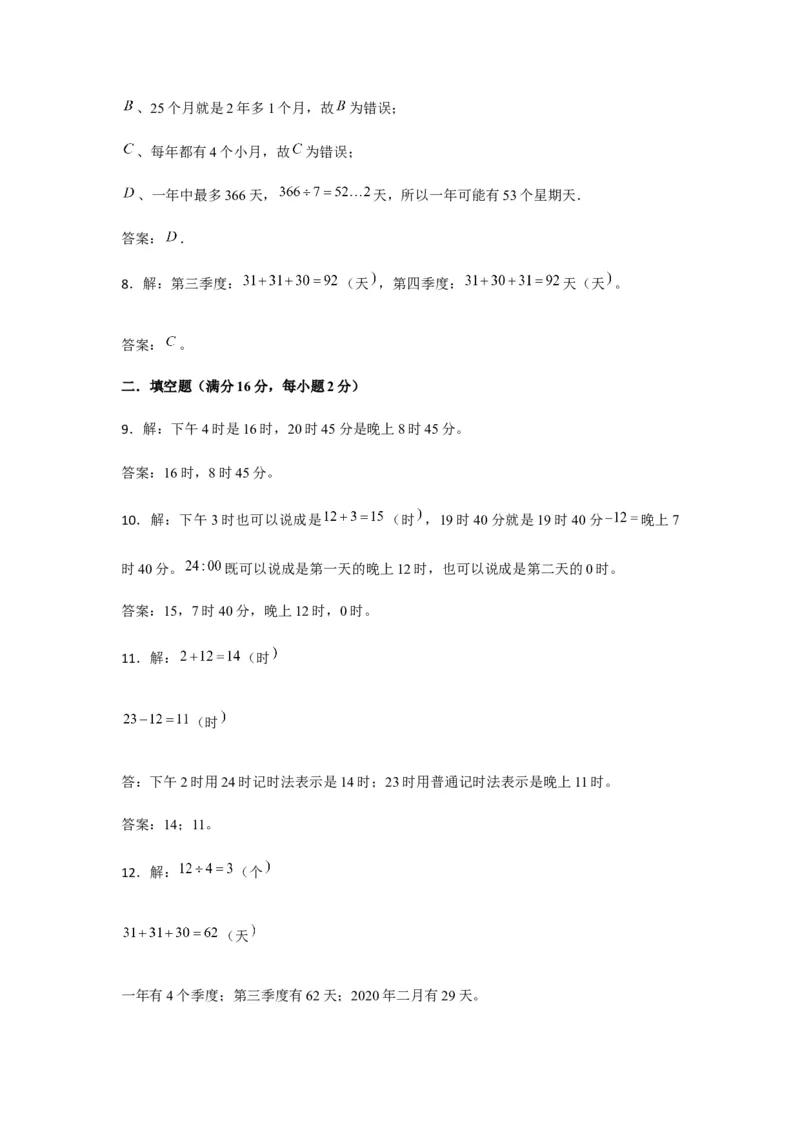 分层训练三年级下册数学单元测试-第五单元年、月、日（基础卷）苏教版（含答案）(1)_三年级数学下册（苏教版）_单元测试_第1套单元测试（18份）