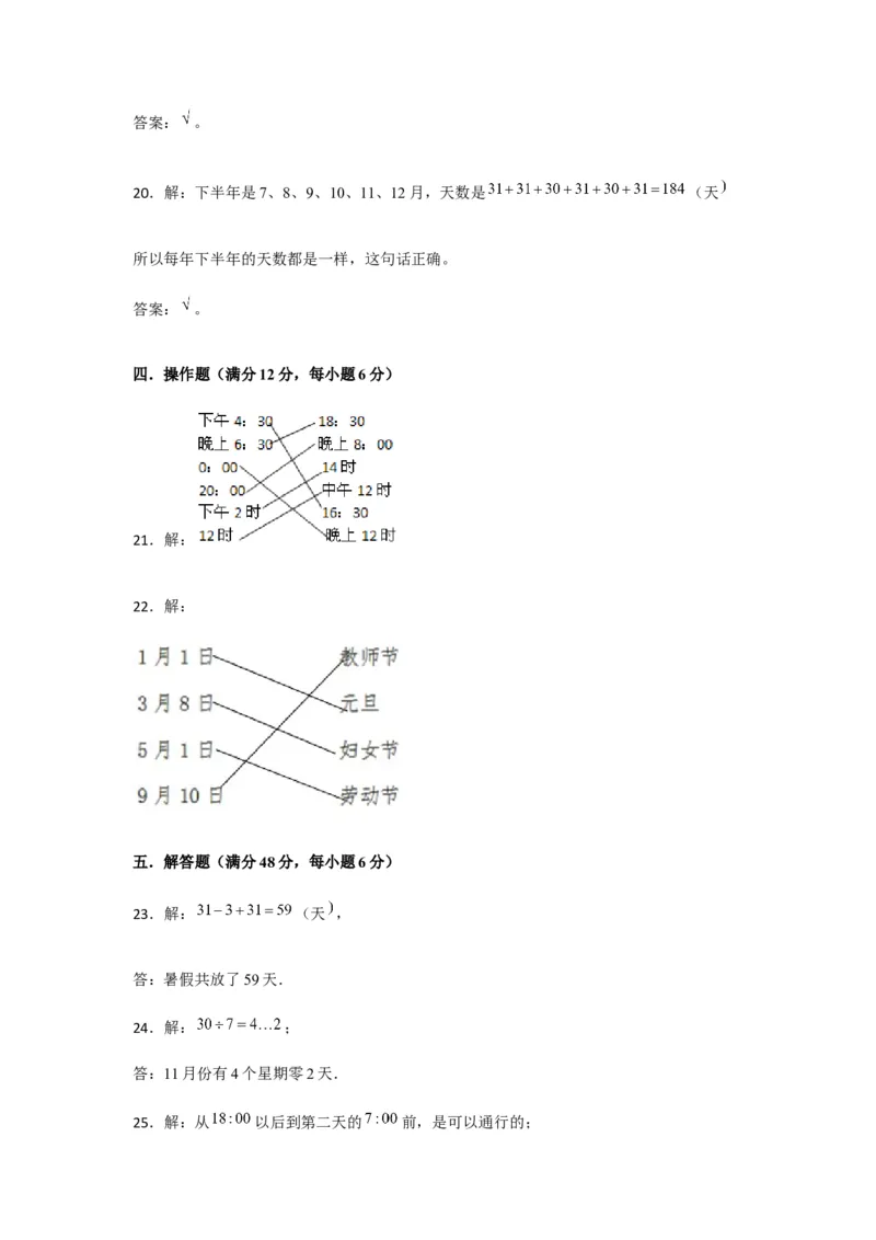 分层训练三年级下册数学单元测试-第五单元年、月、日（基础卷）苏教版（含答案）(1)_三年级数学下册（苏教版）_单元测试_第1套单元测试（18份）