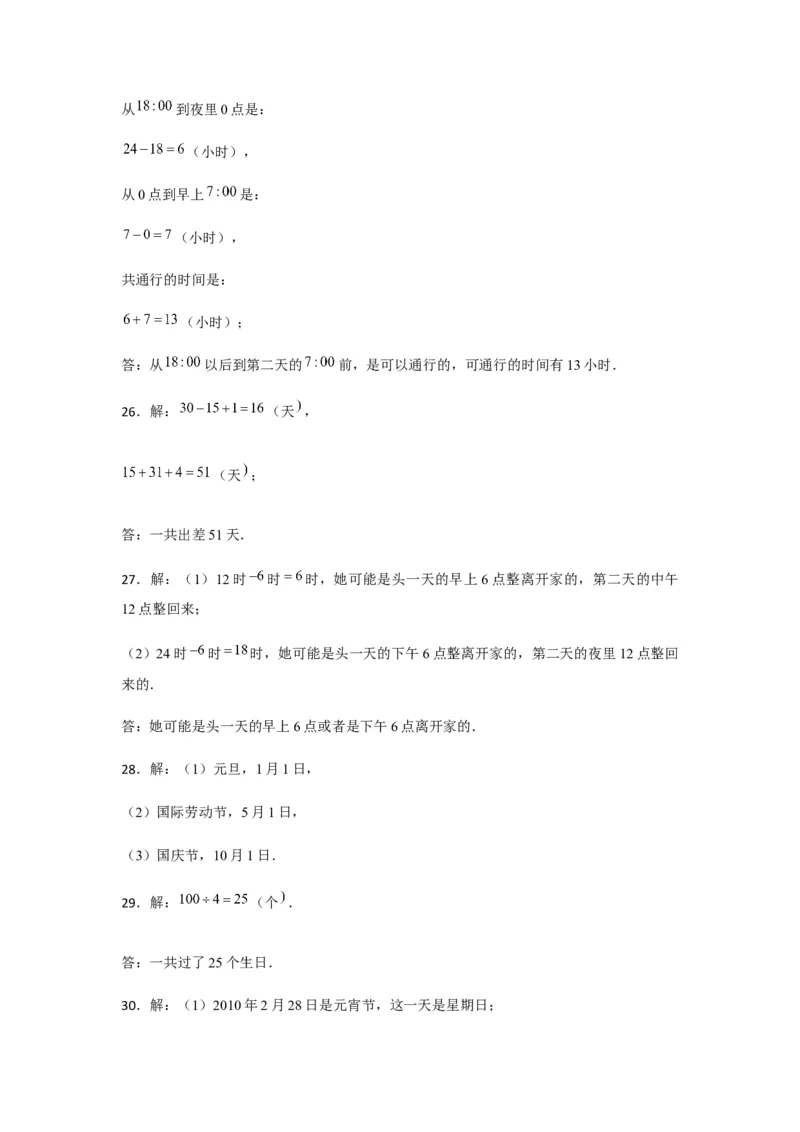 分层训练三年级下册数学单元测试-第五单元年、月、日（基础卷）苏教版（含答案）(1)_三年级数学下册（苏教版）_单元测试_第1套单元测试（18份）