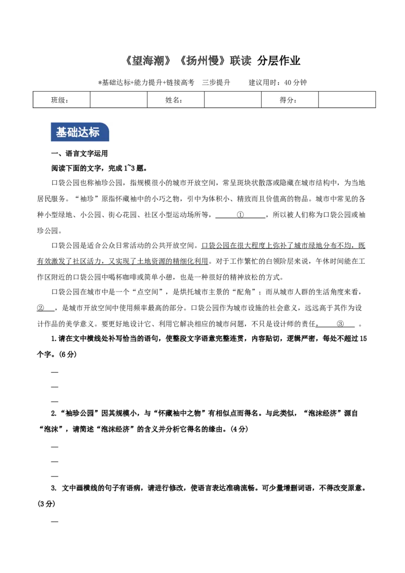 《望海潮》《扬州慢》联读（分层作业）（原卷版）_高语_高中语文_选择性必修下册_分层作业