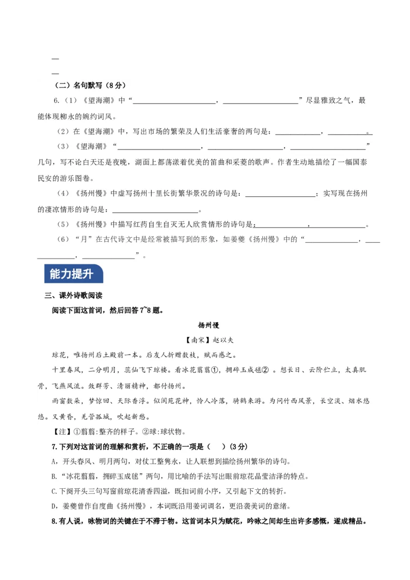 《望海潮》《扬州慢》联读（分层作业）（原卷版）_高语_高中语文_选择性必修下册_分层作业