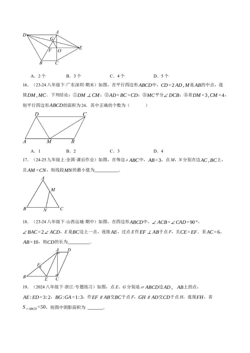 专题18.2利用平行四边形的性质与判定求解（压轴题专项讲练）（人教版）（学生版）_初中数学_八年级数学下册（人教版）_压轴题专项-V5_2025版