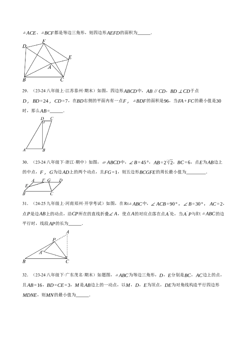专题18.2利用平行四边形的性质与判定求解（压轴题专项讲练）（人教版）（学生版）_初中数学_八年级数学下册（人教版）_压轴题专项-V5_2025版