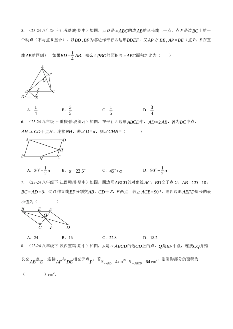 专题18.2利用平行四边形的性质与判定求解（压轴题专项讲练）（人教版）（学生版）_初中数学_八年级数学下册（人教版）_压轴题专项-V5_2025版