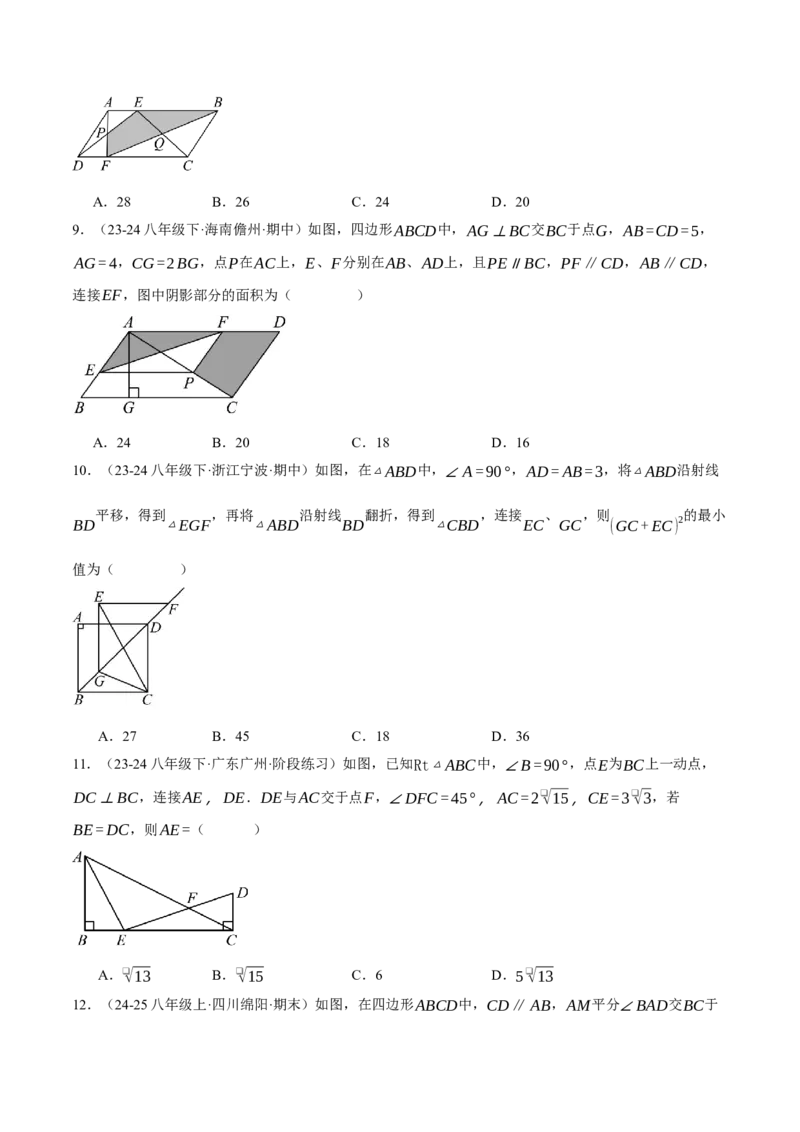 专题18.2利用平行四边形的性质与判定求解（压轴题专项讲练）（人教版）（学生版）_初中数学_八年级数学下册（人教版）_压轴题专项-V5_2025版