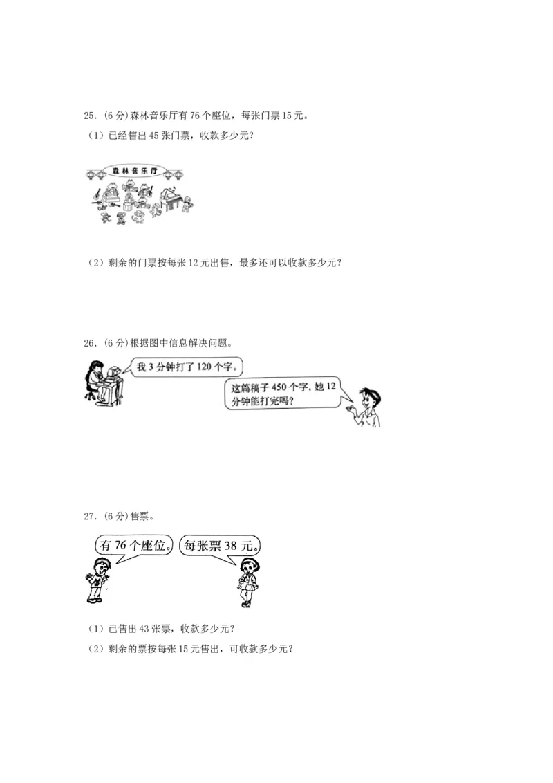 分层训练三年级下册数学单元测试-第一单元两位数乘两位数（基础卷）苏教版（含答案）(1)_三年级数学下册（苏教版）_单元测试_第1套单元测试（18份）