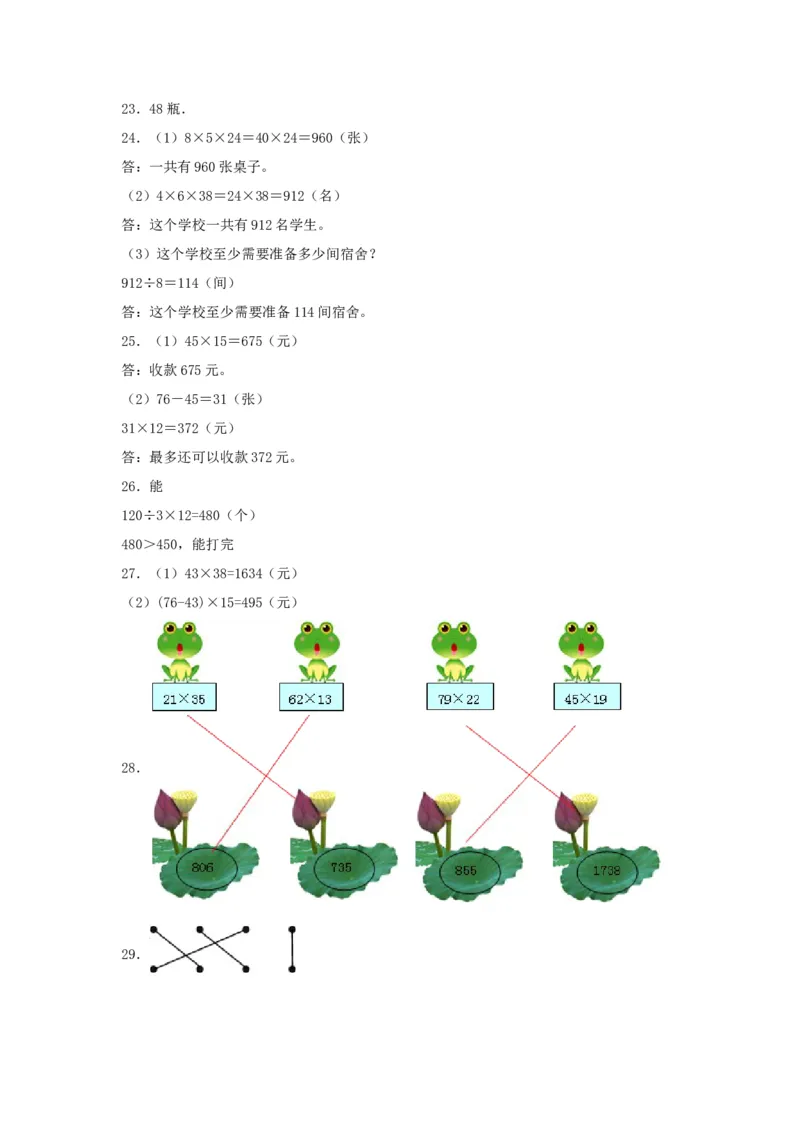 分层训练三年级下册数学单元测试-第一单元两位数乘两位数（基础卷）苏教版（含答案）(1)_三年级数学下册（苏教版）_单元测试_第1套单元测试（18份）