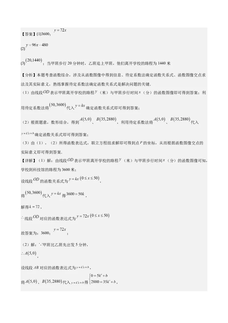 专题19.5一次函数的实际应用问题之五大考点(教师版)_初中数学_八年级数学下册（人教版）_重难点专题提优-V8