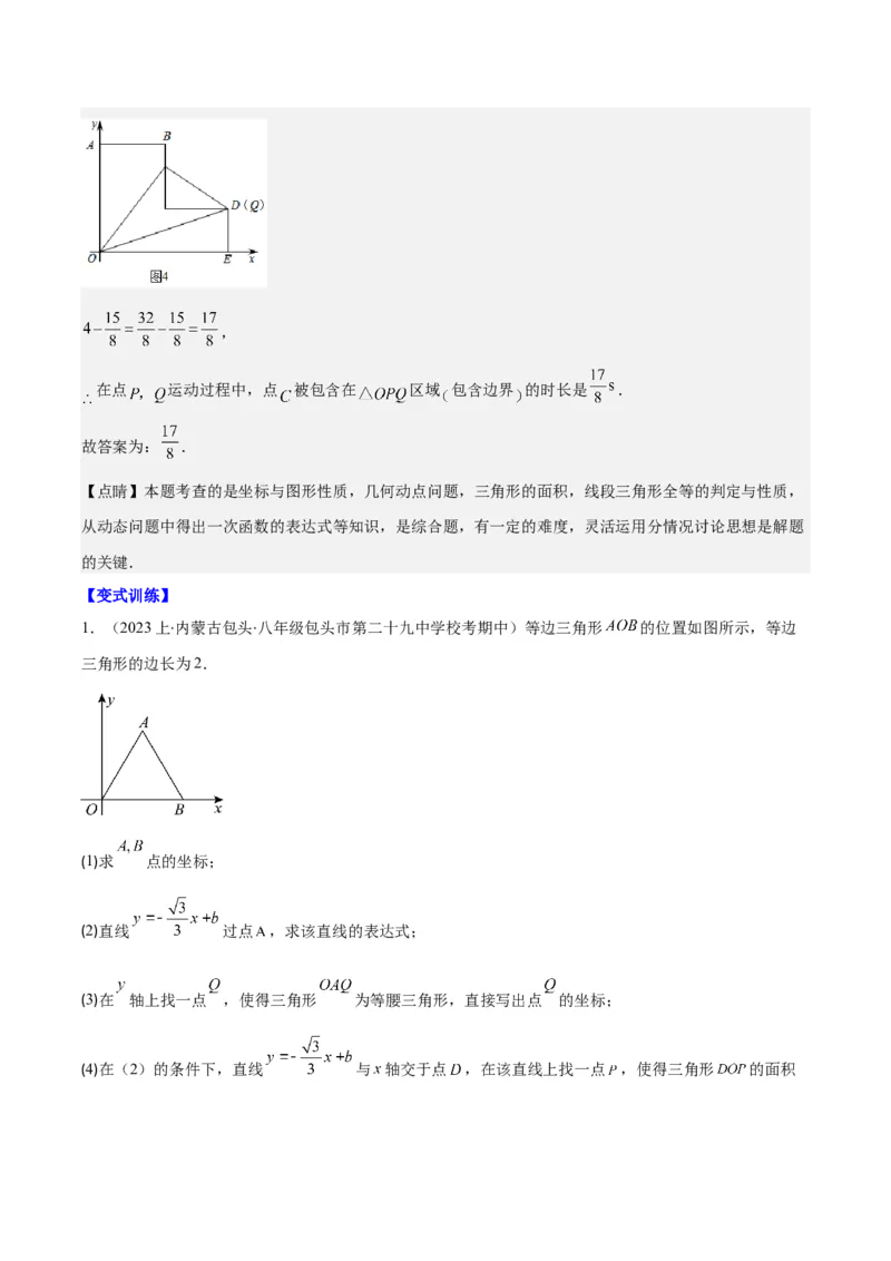 专题19.5一次函数的实际应用问题之五大考点(教师版)_初中数学_八年级数学下册（人教版）_重难点专题提优-V8
