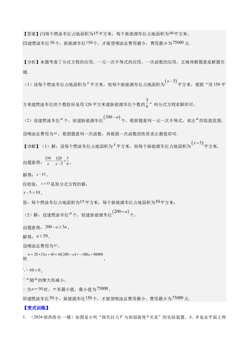 专题19.5一次函数的实际应用问题之五大考点(教师版)_初中数学_八年级数学下册（人教版）_重难点专题提优-V8