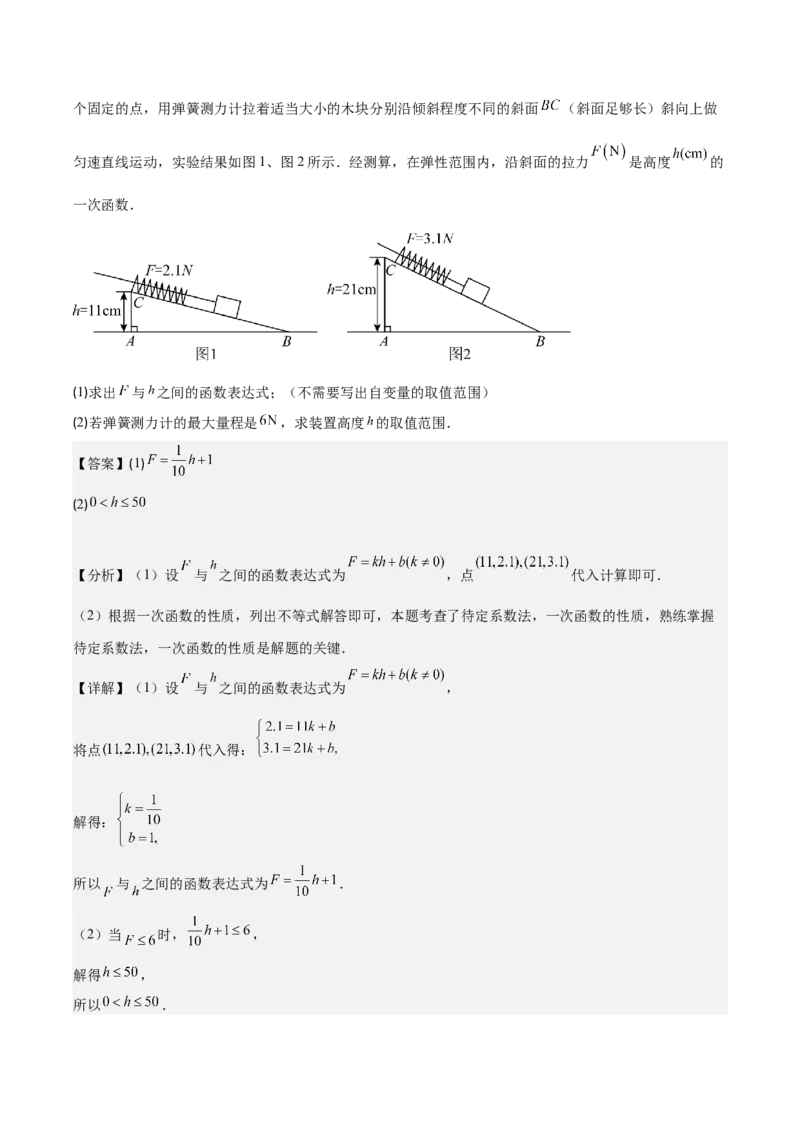专题19.5一次函数的实际应用问题之五大考点(教师版)_初中数学_八年级数学下册（人教版）_重难点专题提优-V8