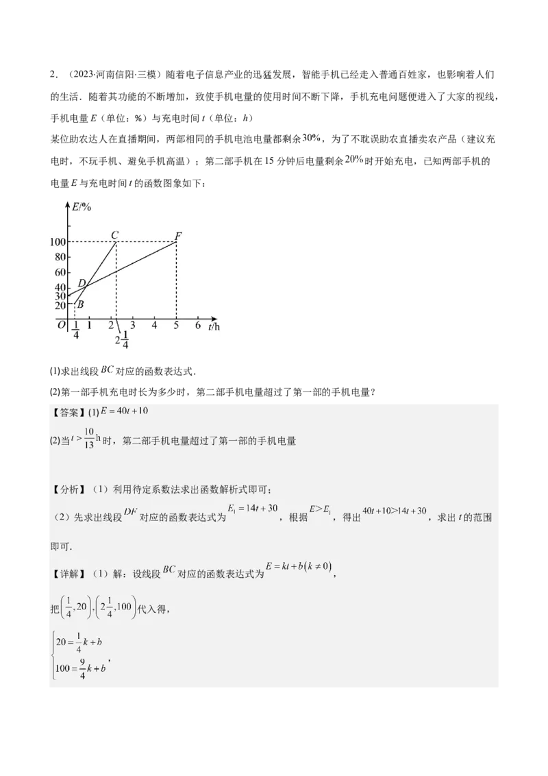 专题19.5一次函数的实际应用问题之五大考点(教师版)_初中数学_八年级数学下册（人教版）_重难点专题提优-V8