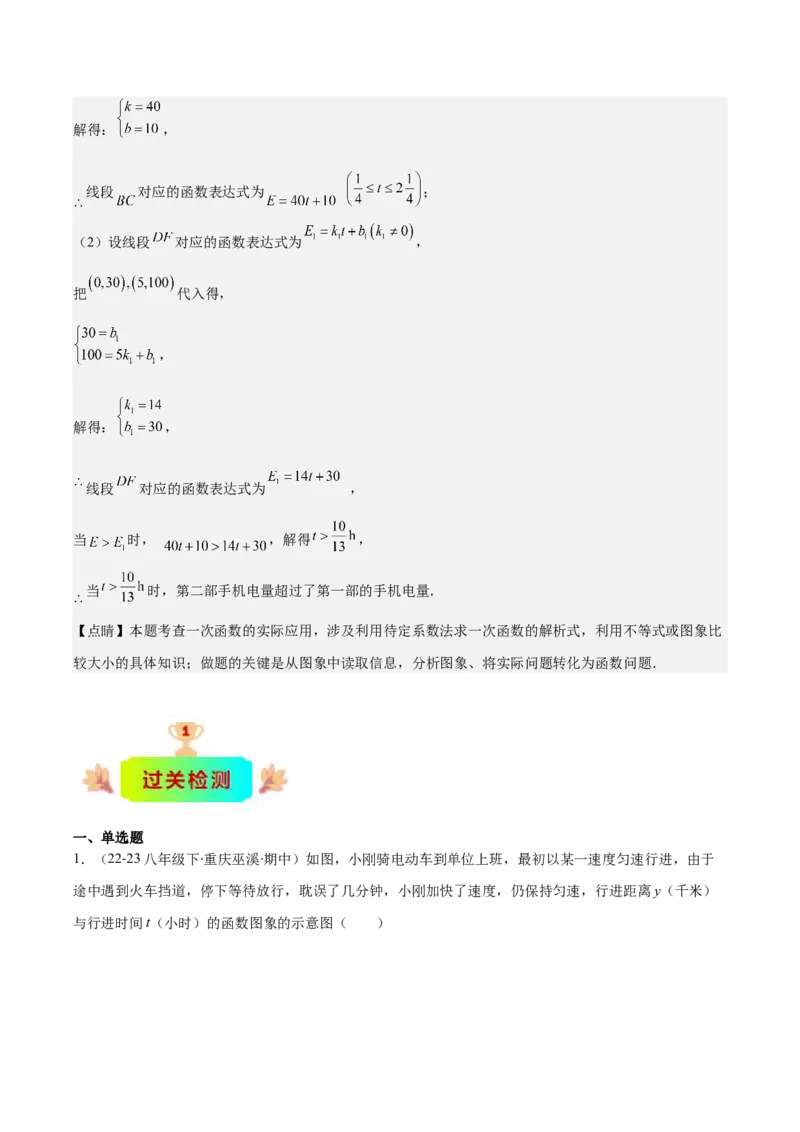 专题19.5一次函数的实际应用问题之五大考点(教师版)_初中数学_八年级数学下册（人教版）_重难点专题提优-V8