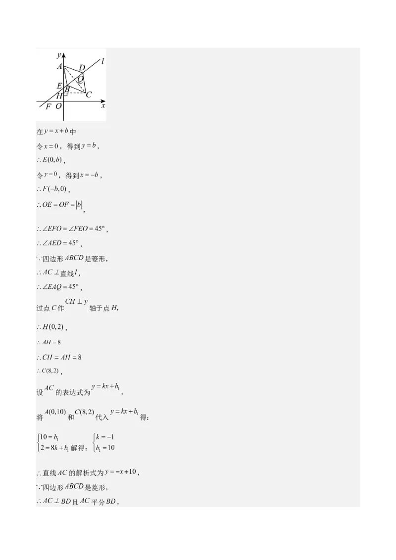 专题19.5一次函数的实际应用问题之五大考点(教师版)_初中数学_八年级数学下册（人教版）_重难点专题提优-V8