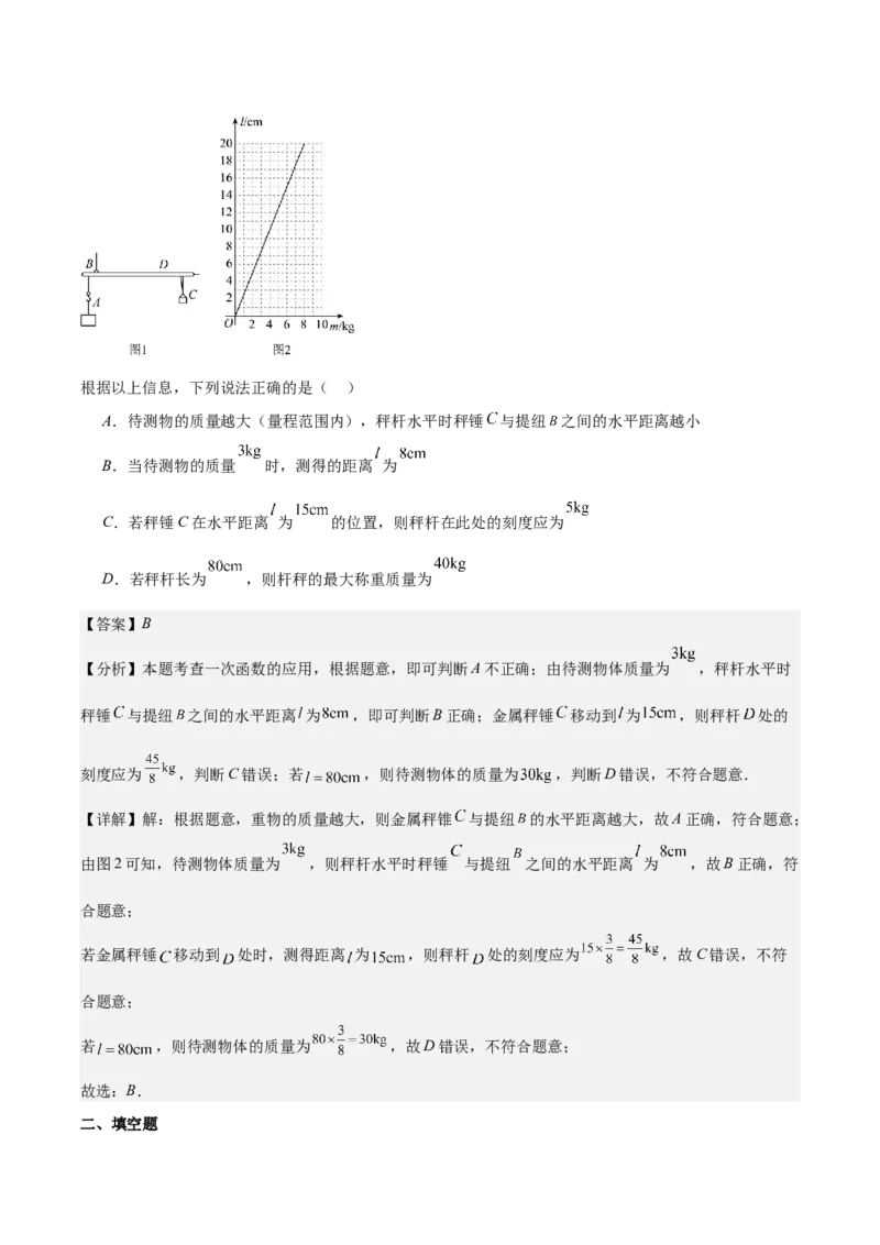 专题19.5一次函数的实际应用问题之五大考点(教师版)_初中数学_八年级数学下册（人教版）_重难点专题提优-V8