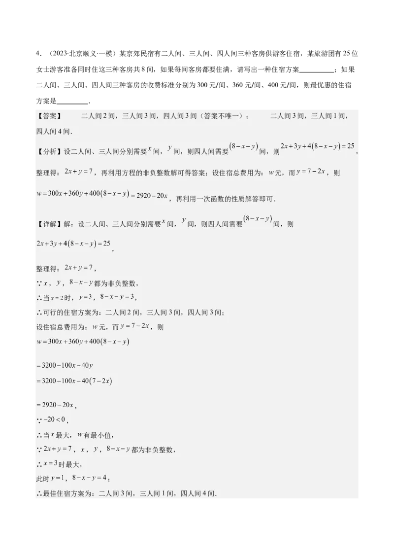 专题19.5一次函数的实际应用问题之五大考点(教师版)_初中数学_八年级数学下册（人教版）_重难点专题提优-V8