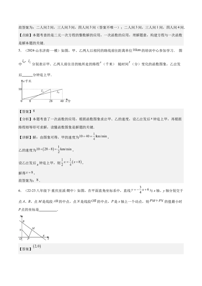专题19.5一次函数的实际应用问题之五大考点(教师版)_初中数学_八年级数学下册（人教版）_重难点专题提优-V8