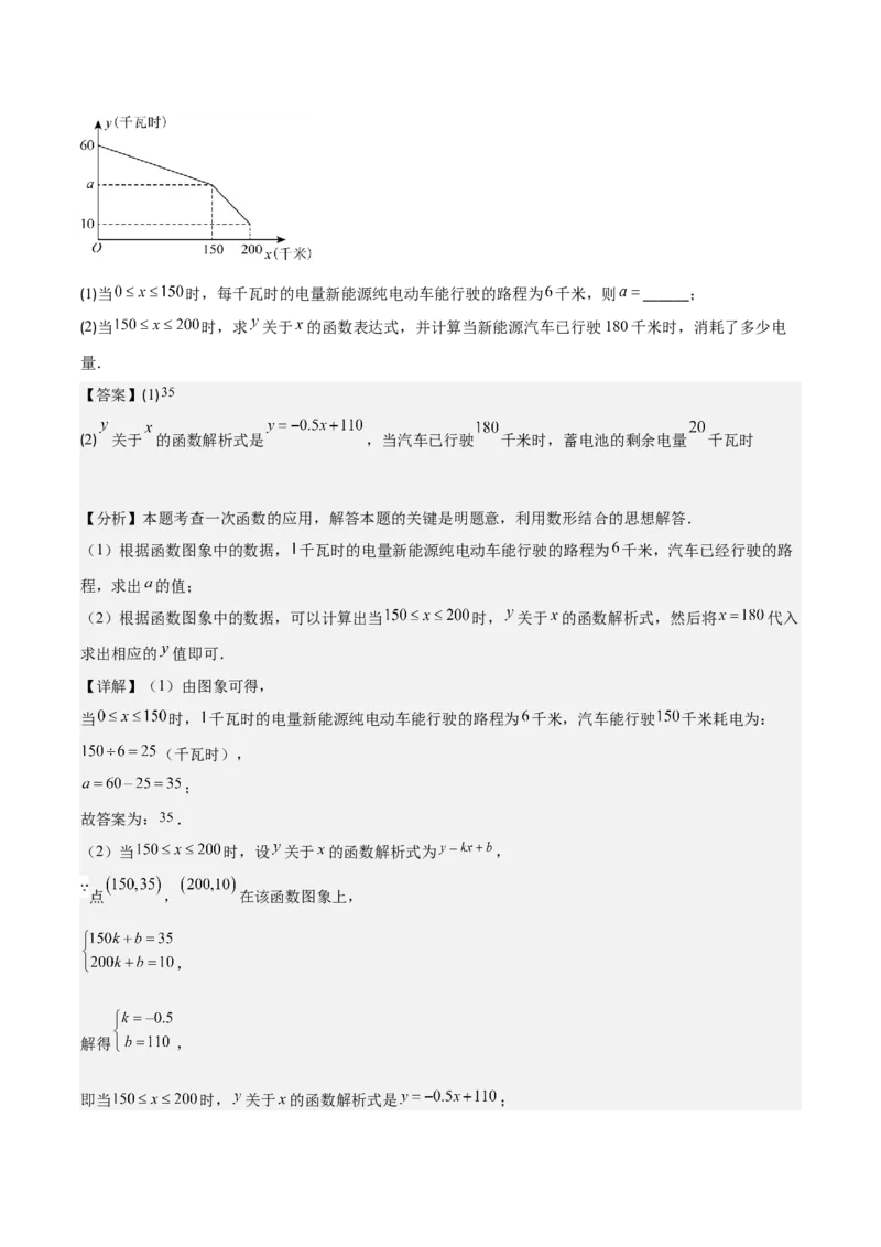 专题19.5一次函数的实际应用问题之五大考点(教师版)_初中数学_八年级数学下册（人教版）_重难点专题提优-V8