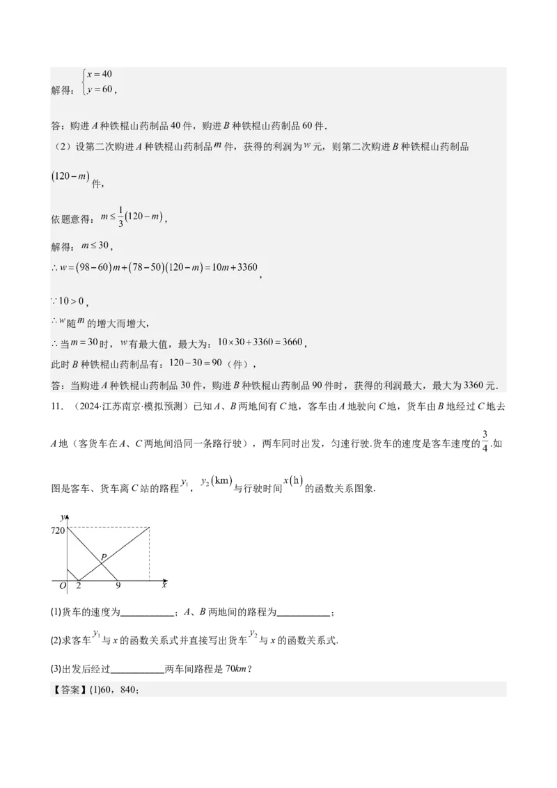 专题19.5一次函数的实际应用问题之五大考点(教师版)_初中数学_八年级数学下册（人教版）_重难点专题提优-V8