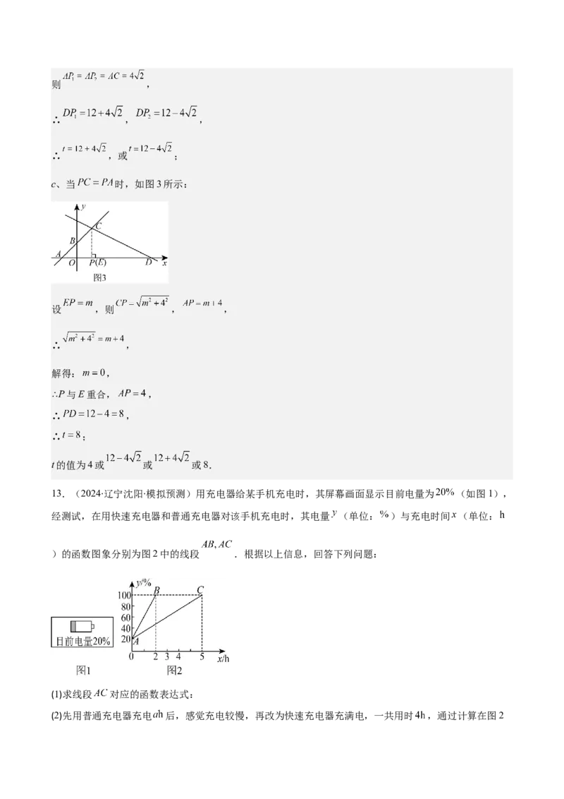 专题19.5一次函数的实际应用问题之五大考点(教师版)_初中数学_八年级数学下册（人教版）_重难点专题提优-V8
