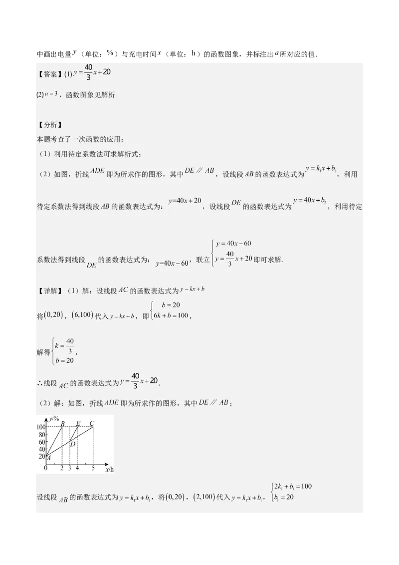 专题19.5一次函数的实际应用问题之五大考点(教师版)_初中数学_八年级数学下册（人教版）_重难点专题提优-V8