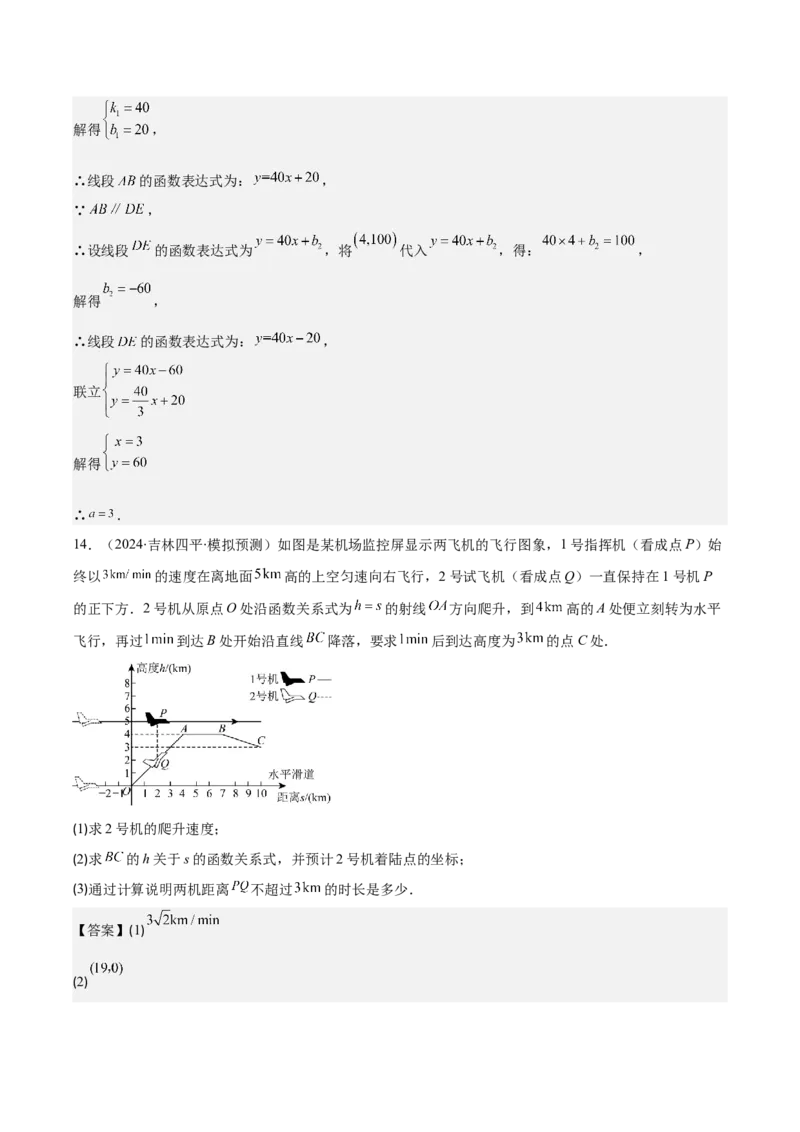 专题19.5一次函数的实际应用问题之五大考点(教师版)_初中数学_八年级数学下册（人教版）_重难点专题提优-V8