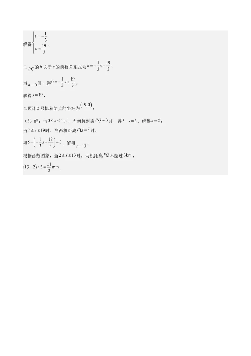 专题19.5一次函数的实际应用问题之五大考点(教师版)_初中数学_八年级数学下册（人教版）_重难点专题提优-V8