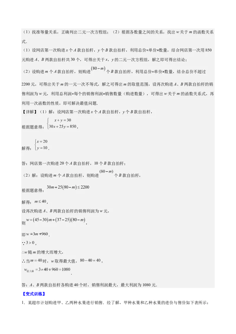 专题19.5一次函数的实际应用问题之五大考点(教师版)_初中数学_八年级数学下册（人教版）_重难点专题提优-V8