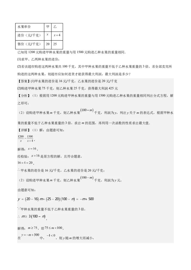 专题19.5一次函数的实际应用问题之五大考点(教师版)_初中数学_八年级数学下册（人教版）_重难点专题提优-V8
