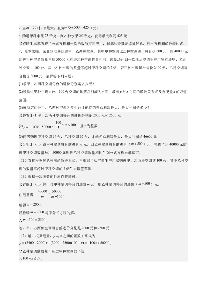 专题19.5一次函数的实际应用问题之五大考点(教师版)_初中数学_八年级数学下册（人教版）_重难点专题提优-V8