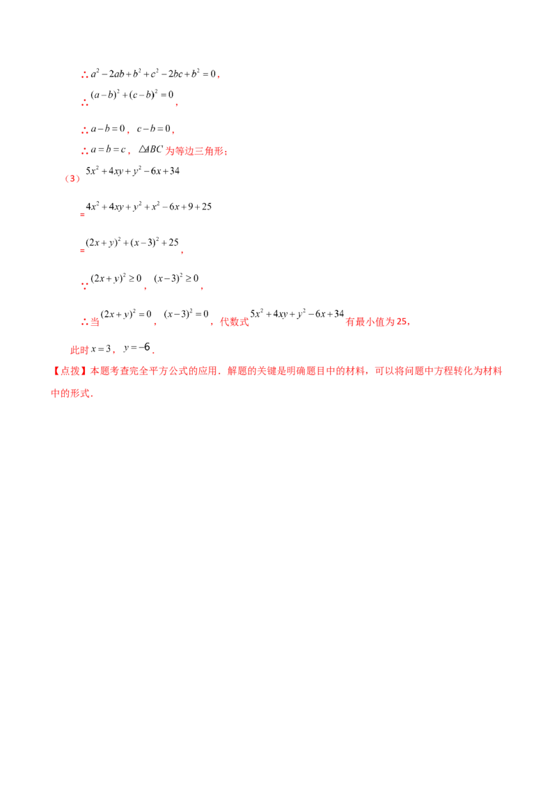专题21.4配方法（知识梳理与考点分类讲解）-（人教版）_初中数学_九年级数学上册（人教版）_专题突破练习-V4_2024版