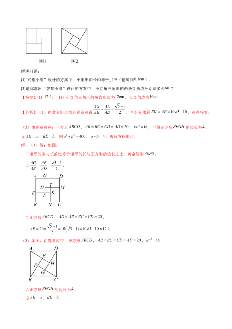 专题21.4配方法（知识梳理与考点分类讲解）-（人教版）_初中数学_九年级数学上册（人教版）_专题突破练习-V4_2024版