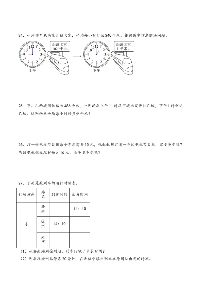 第5单元&nbsp;&nbsp;&nbsp;&nbsp;年、月、日-（苏教版）_三年级数学下册（苏教版）_知识解读+题型专练-T2