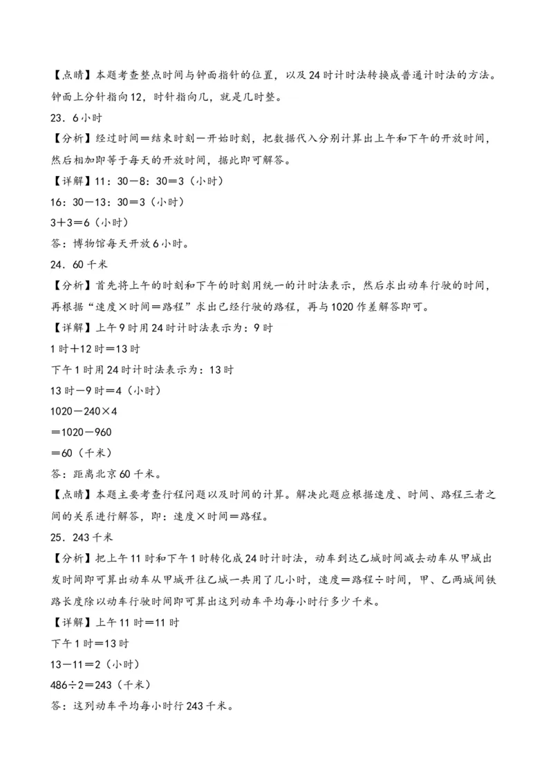 第5单元&nbsp;&nbsp;&nbsp;&nbsp;年、月、日-（苏教版）_三年级数学下册（苏教版）_知识解读+题型专练-T2