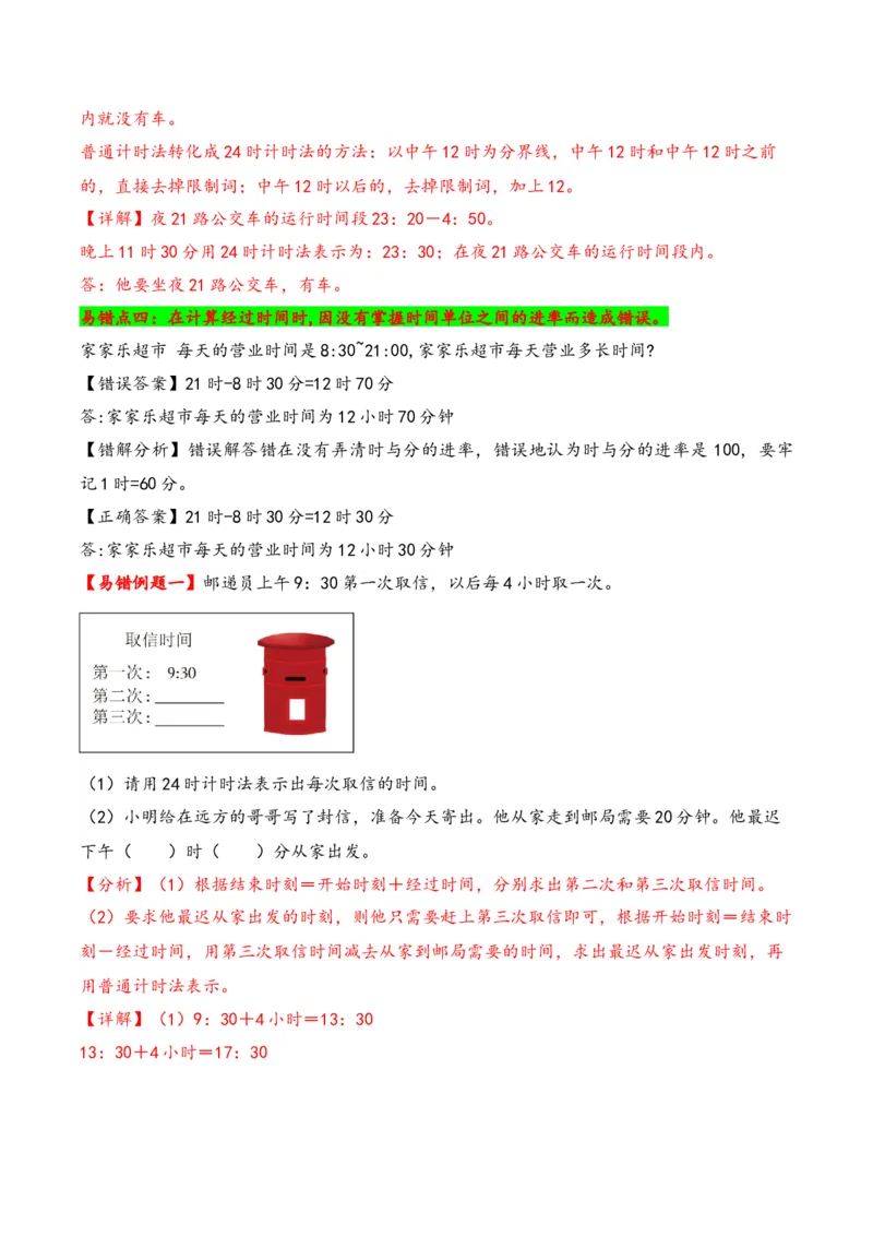 第5单元&nbsp;&nbsp;&nbsp;&nbsp;年、月、日-（苏教版）_三年级数学下册（苏教版）_知识解读+题型专练-T2