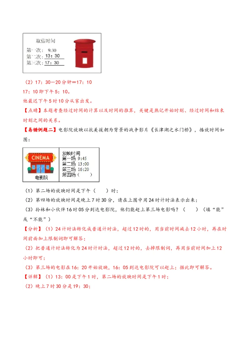 第5单元&nbsp;&nbsp;&nbsp;&nbsp;年、月、日-（苏教版）_三年级数学下册（苏教版）_知识解读+题型专练-T2