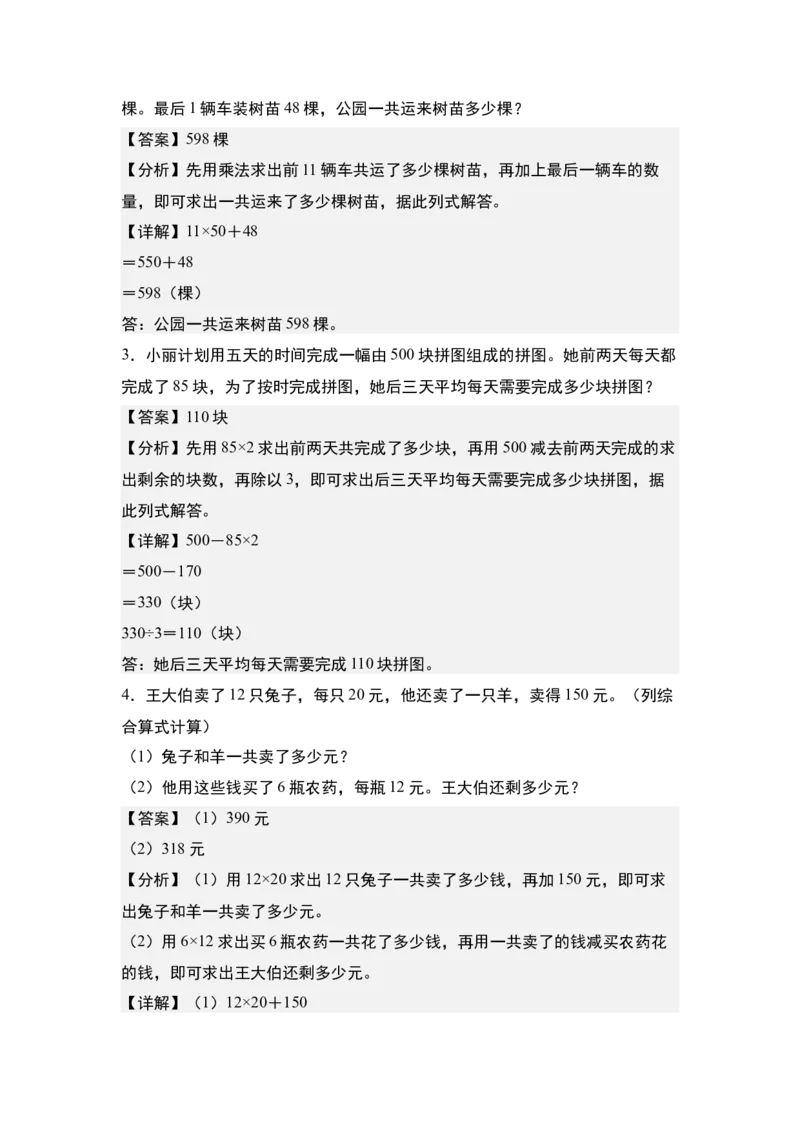 第一单元专项练习11：两位数乘两位数应用综合&ldquo;拓展版&rdquo;-（教师版）苏教版(1)_三年级数学下册（苏教版）_解决问题专项练习-T7_2025版