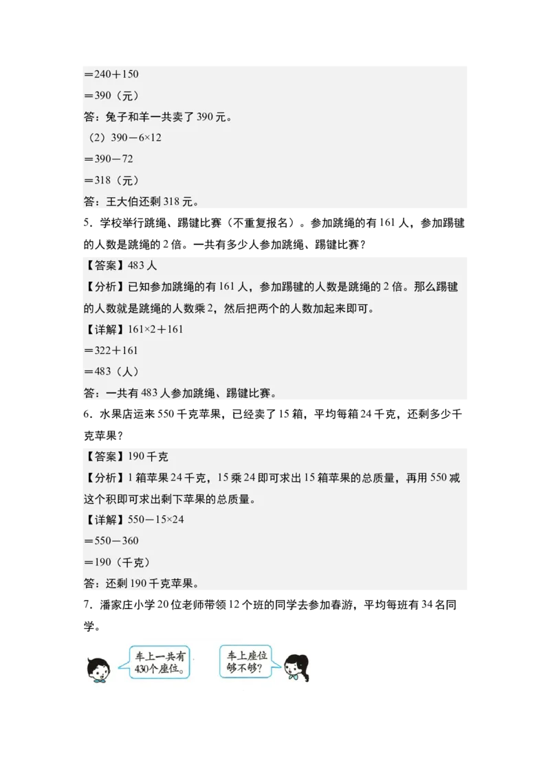 第一单元专项练习11：两位数乘两位数应用综合&ldquo;拓展版&rdquo;-（教师版）苏教版(1)_三年级数学下册（苏教版）_解决问题专项练习-T7_2025版