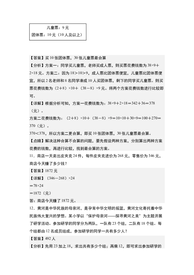第一单元专项练习11：两位数乘两位数应用综合&ldquo;拓展版&rdquo;-（教师版）苏教版(1)_三年级数学下册（苏教版）_解决问题专项练习-T7_2025版